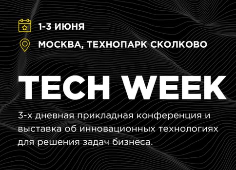 Garpix примет участие в самом масштабном технологическом мероприятии страны TechWeek 2021
