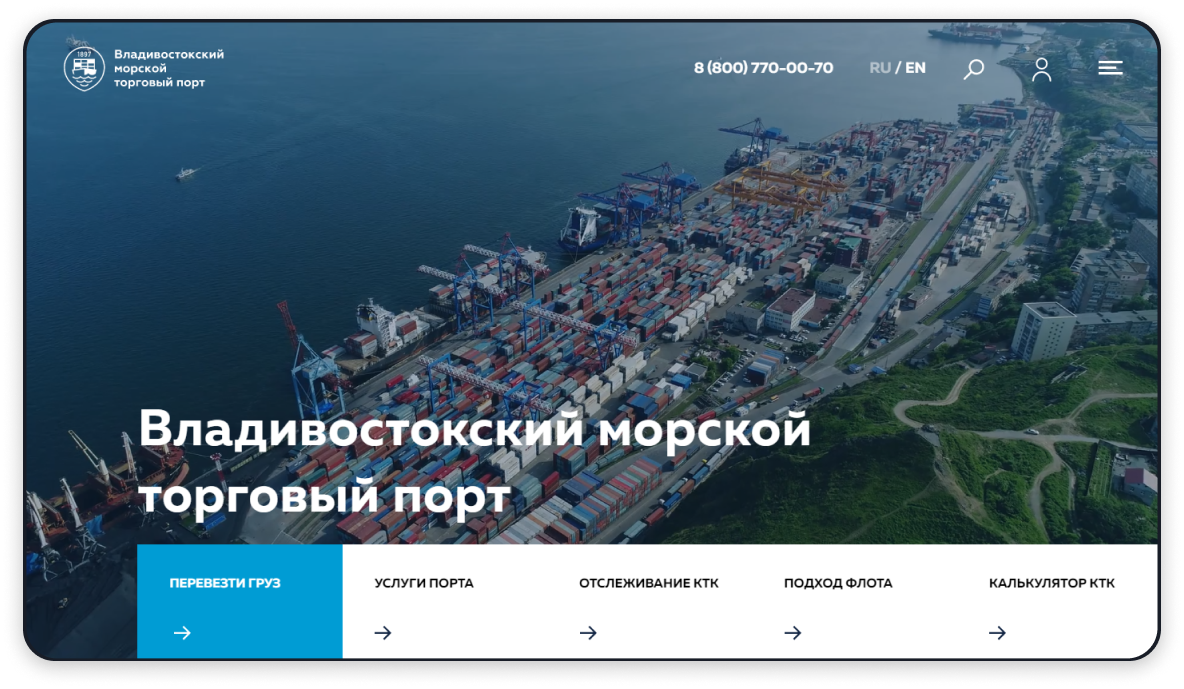 Сайт владивостокского морского торгового порта