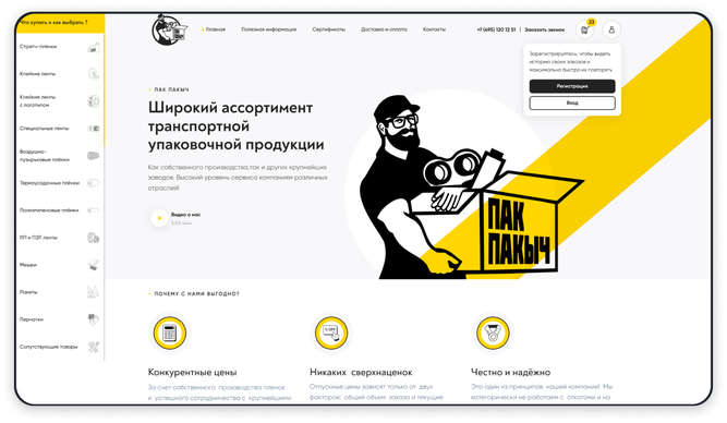 Интернет-магазин Pakpakych.ru