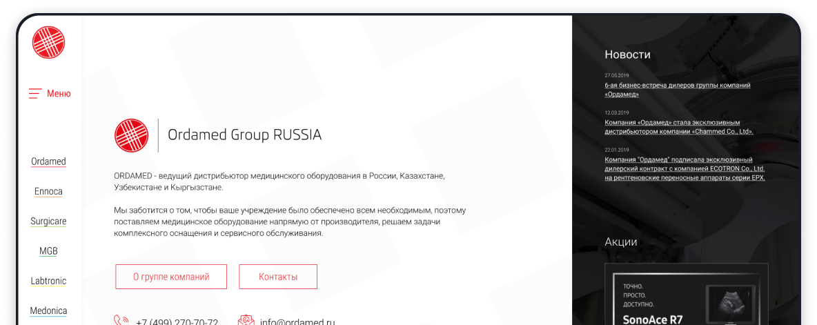 Корпоративный сайт  для Ordamed Group Russia