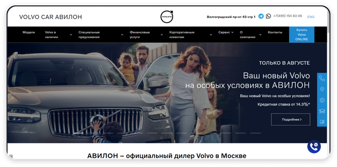 Cайт официального дилера Volvo, ГК «Авилон»