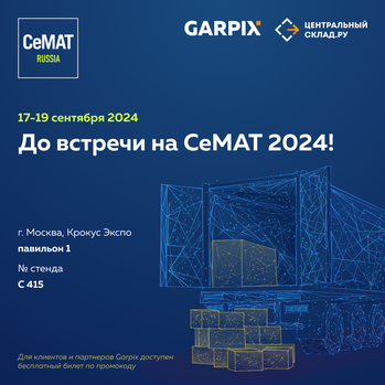 Garpix на СеМАТ 2024!